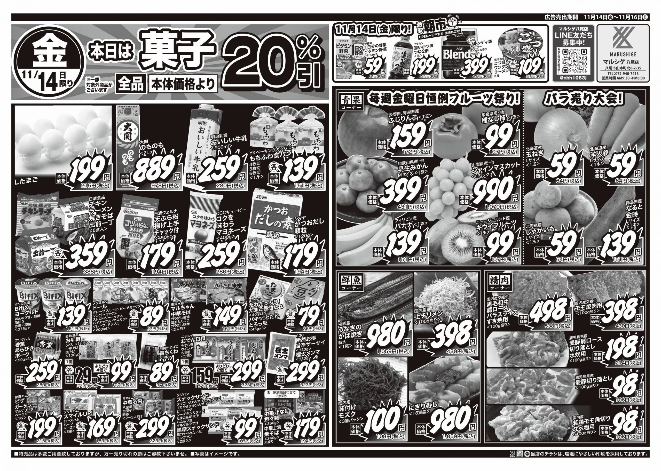 大阪府-スーパーマーケット-スーパーマルシゲ-京都府-奈良県-兵庫県